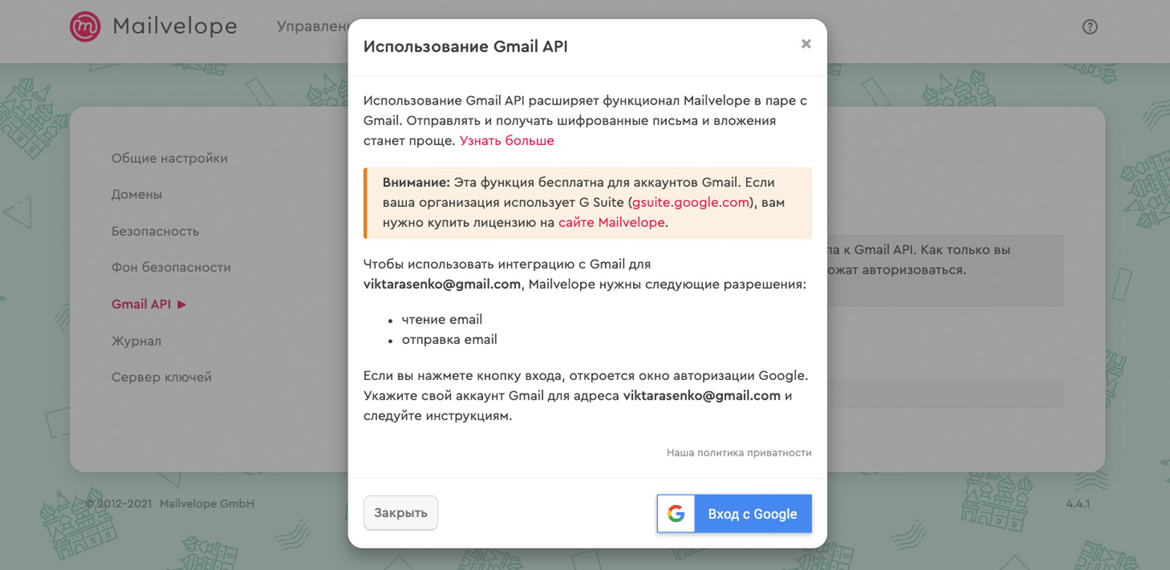 Gmail API Notification Prompt