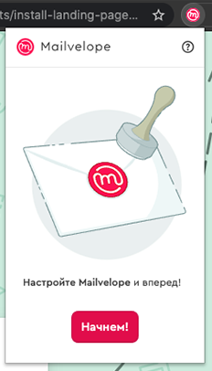 Начало работы с Mailvelope
